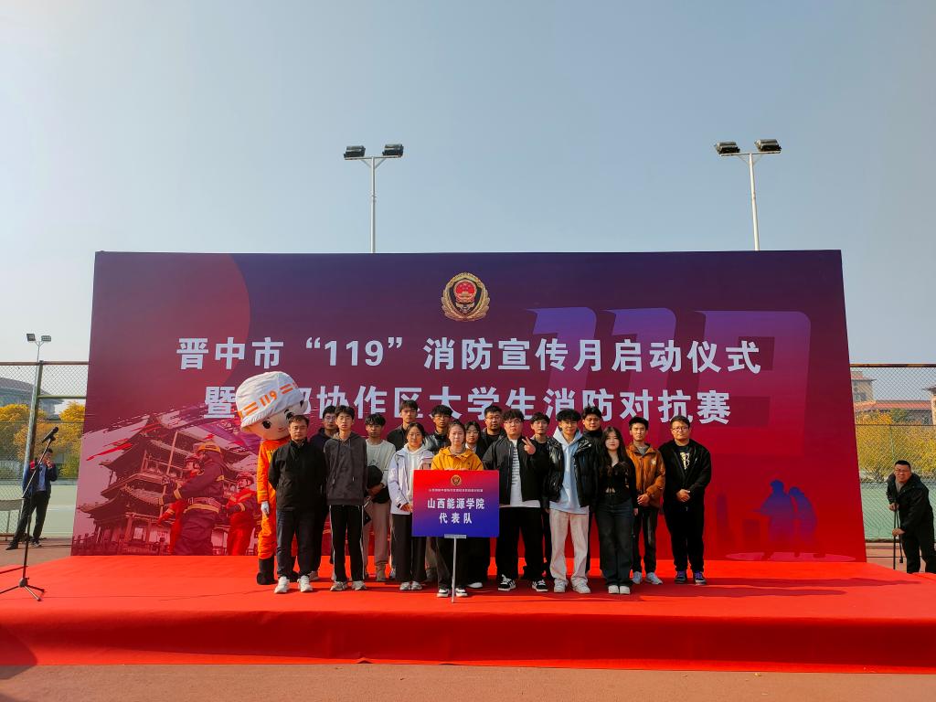 beat365学子在山西省消防中部协作区高校消防技能对抗赛中喜获佳绩